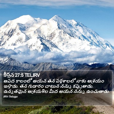 కీర్తన 27:5 TELIRV Bible Verse Image