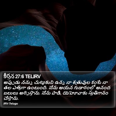 కీర్తన 27:6 TELIRV Bible Verse Image