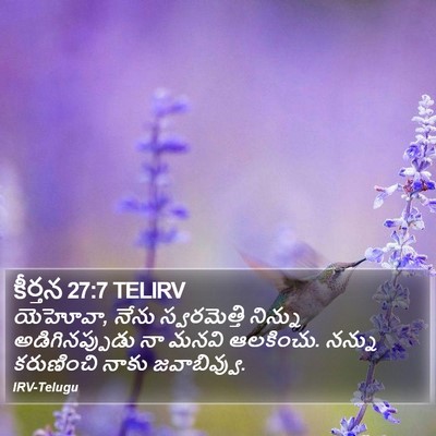 కీర్తన 27:7 TELIRV Bible Verse Image