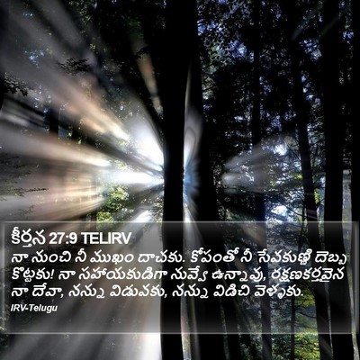 కీర్తన 27:9 TELIRV Bible Verse Image