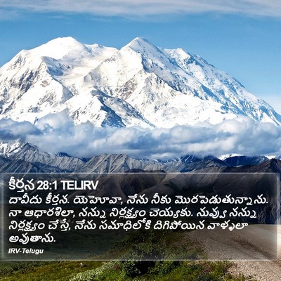 కీర్తన 28:1 TELIRV Bible Verse Image