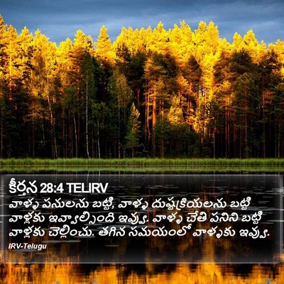 కీర్తన 28:4 TELIRV Bible Verse Image