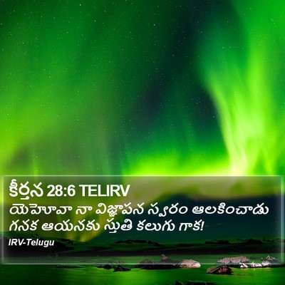 కీర్తన 28:6 TELIRV Bible Verse Image