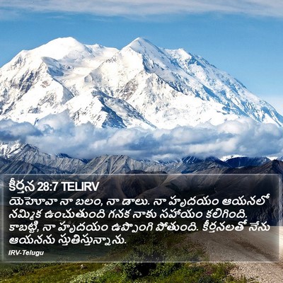 కీర్తన 28:7 TELIRV Bible Verse Image