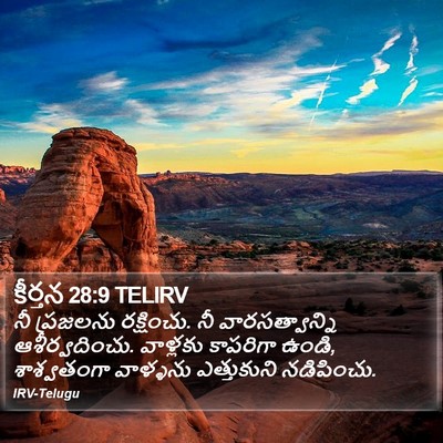 కీర్తన 28:9 TELIRV Bible Verse Image