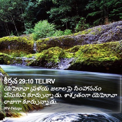కీర్తన 29:10 TELIRV Bible Verse Image