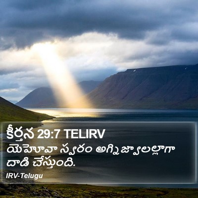 కీర్తన 29:7 TELIRV Bible Verse Image