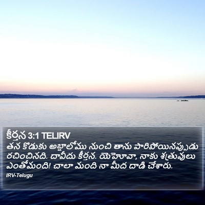 కీర్తన 3:1 TELIRV Bible Verse Image