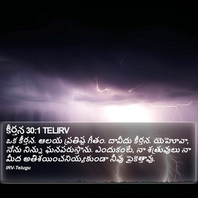 కీర్తన 30:1 TELIRV Bible Verse Image