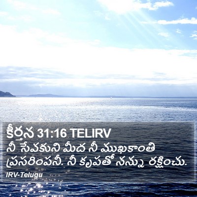 కీర్తన 31:16 TELIRV Bible Verse Image