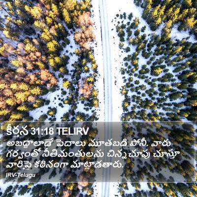 కీర్తన 31:18 TELIRV Bible Verse Image