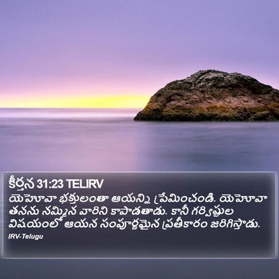 కీర్తన 31:23 TELIRV Bible Verse Image