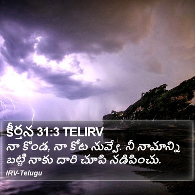 కీర్తన 31:3 TELIRV Bible Verse Image