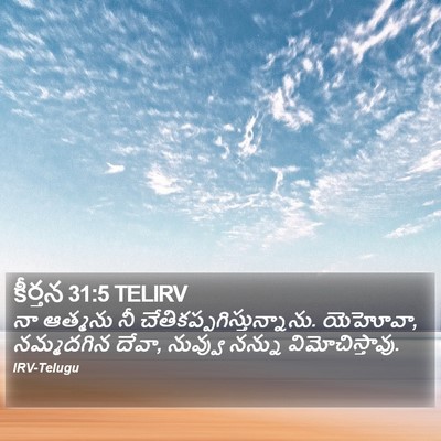 కీర్తన 31:5 TELIRV Bible Verse Image