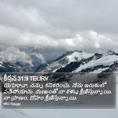 కీర్తన 31:9 TELIRV Bible Verse Image