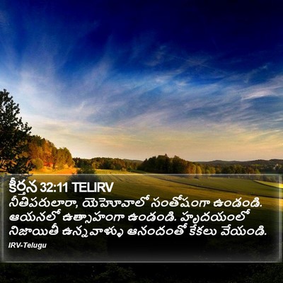 కీర్తన 32:11 TELIRV Bible Verse Image