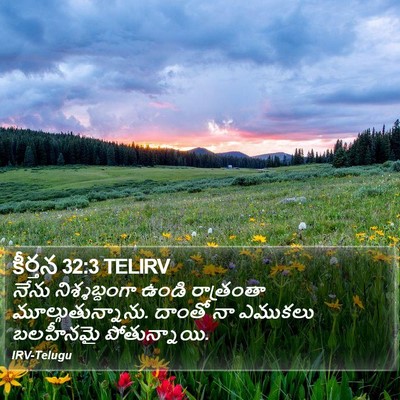 కీర్తన 32:3 TELIRV Bible Verse Image