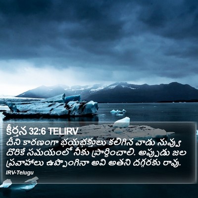 కీర్తన 32:6 TELIRV Bible Verse Image