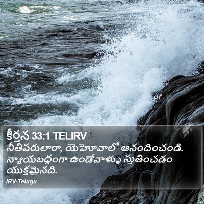 కీర్తన 33:1 TELIRV Bible Verse Image