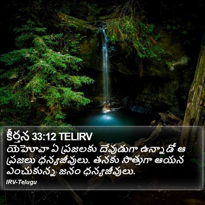కీర్తన 33:12 TELIRV Bible Verse Image