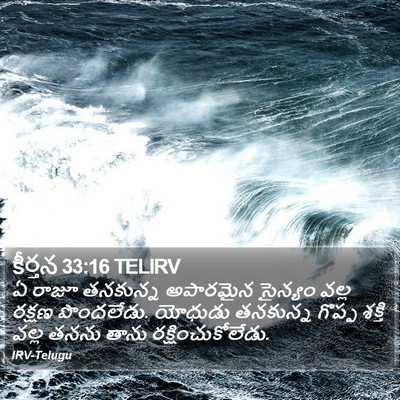 కీర్తన 33:16 TELIRV Bible Verse Image