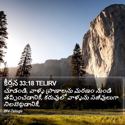 కీర్తన 33:18 TELIRV Bible Verse Image