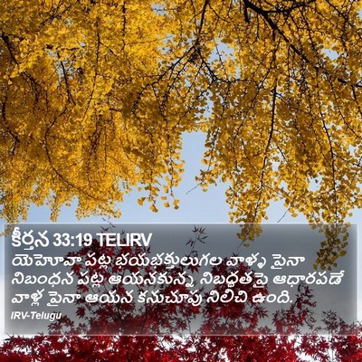 కీర్తన 33:19 TELIRV Bible Verse Image