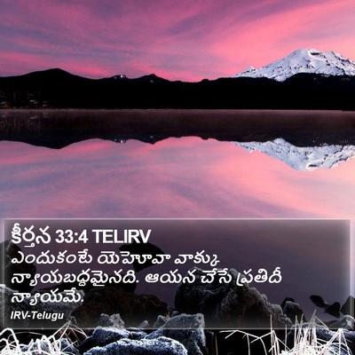 కీర్తన 33:4 TELIRV Bible Verse Image