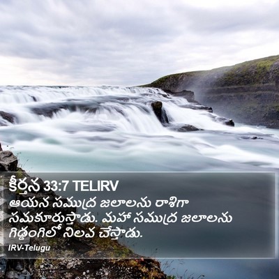 కీర్తన 33:7 TELIRV Bible Verse Image
