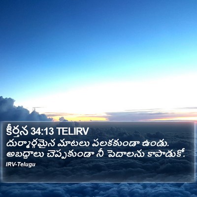 కీర్తన 34:13 TELIRV Bible Verse Image
