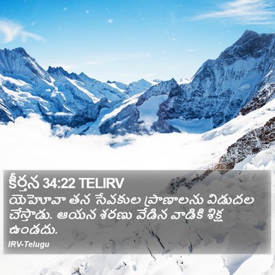 కీర్తన 34:22 TELIRV Bible Verse Image