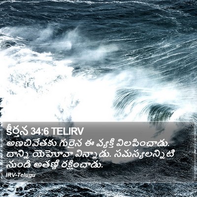 కీర్తన 34:6 TELIRV Bible Verse Image
