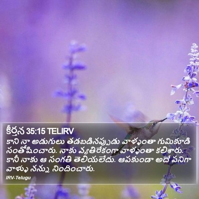 కీర్తన 35:15 TELIRV Bible Verse Image