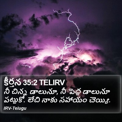 కీర్తన 35:2 TELIRV Bible Verse Image
