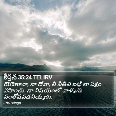 కీర్తన 35:24 TELIRV Bible Verse Image