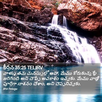 కీర్తన 35:25 TELIRV Bible Verse Image