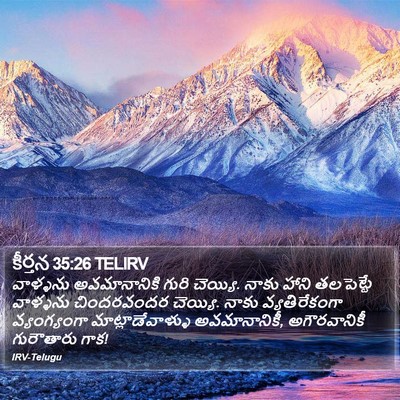 కీర్తన 35:26 TELIRV Bible Verse Image