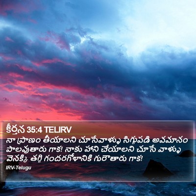 కీర్తన 35:4 TELIRV Bible Verse Image