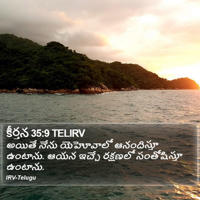 కీర్తన 35:9 TELIRV Bible Verse Image