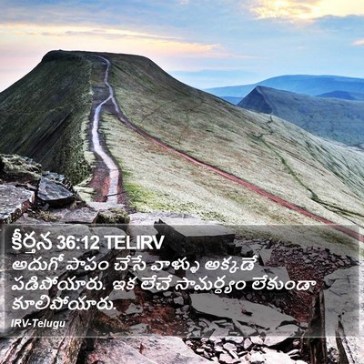 కీర్తన 36:12 TELIRV Bible Verse Image