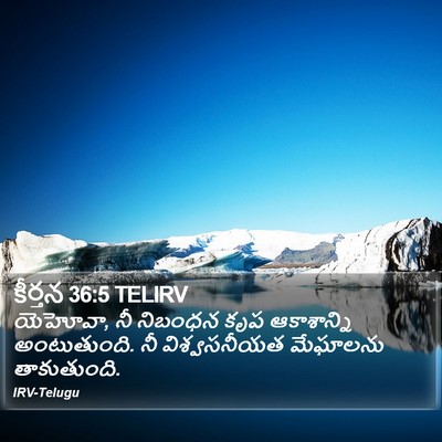 కీర్తన 36:5 TELIRV Bible Verse Image