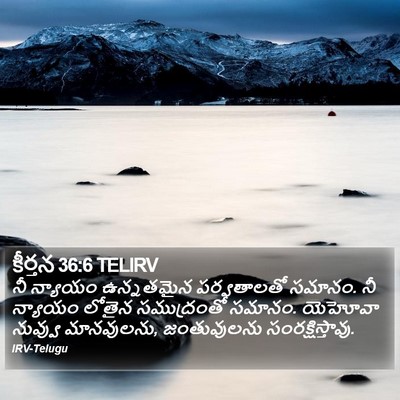 కీర్తన 36:6 TELIRV Bible Verse Image