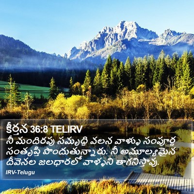 కీర్తన 36:8 TELIRV Bible Verse Image