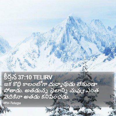 కీర్తన 37:10 TELIRV Bible Verse Image