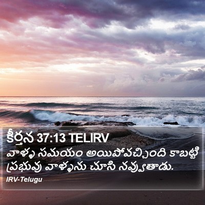 కీర్తన 37:13 TELIRV Bible Verse Image