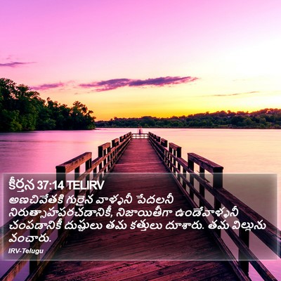 కీర్తన 37:14 TELIRV Bible Verse Image