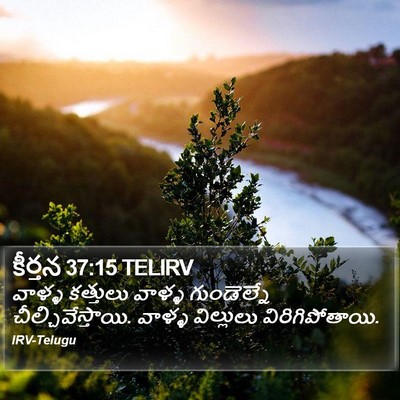 కీర్తన 37:15 TELIRV Bible Verse Image