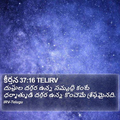 కీర్తన 37:16 TELIRV Bible Verse Image