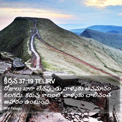 కీర్తన 37:19 TELIRV Bible Verse Image