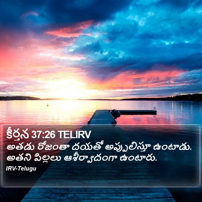 కీర్తన 37:26 TELIRV Bible Verse Image